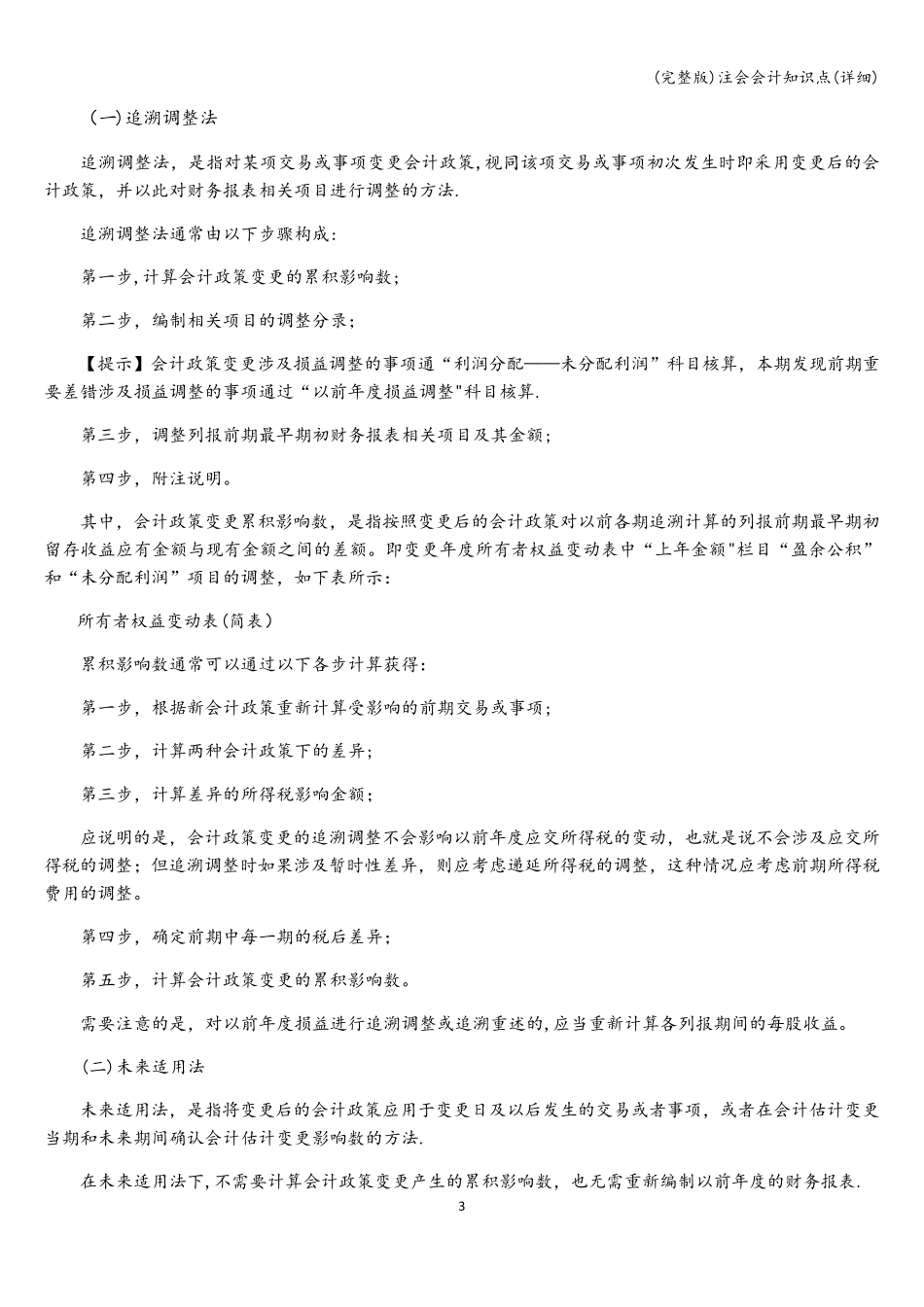 注会会计知识点_第3页