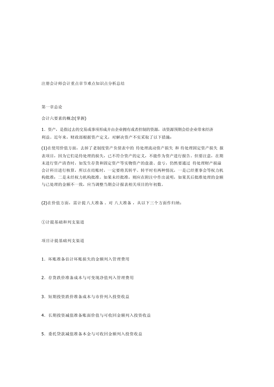 注会历年通过率整理及注册会计_第2页