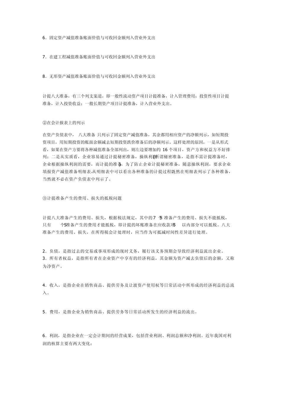 注会历年通过率整理及注册会计_第3页