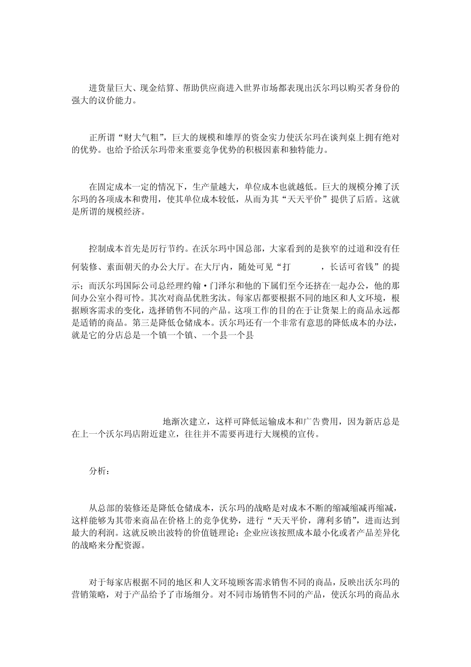 注会公司战略与风险管理案例分析沃尔玛的公_第2页