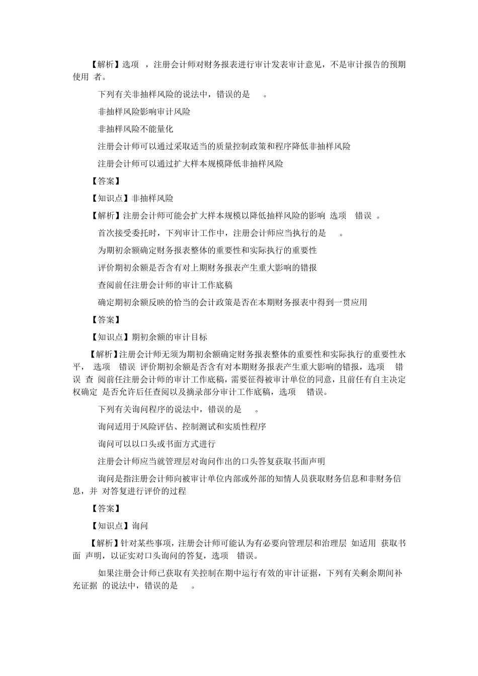 注会审计2018真题答案_第2页