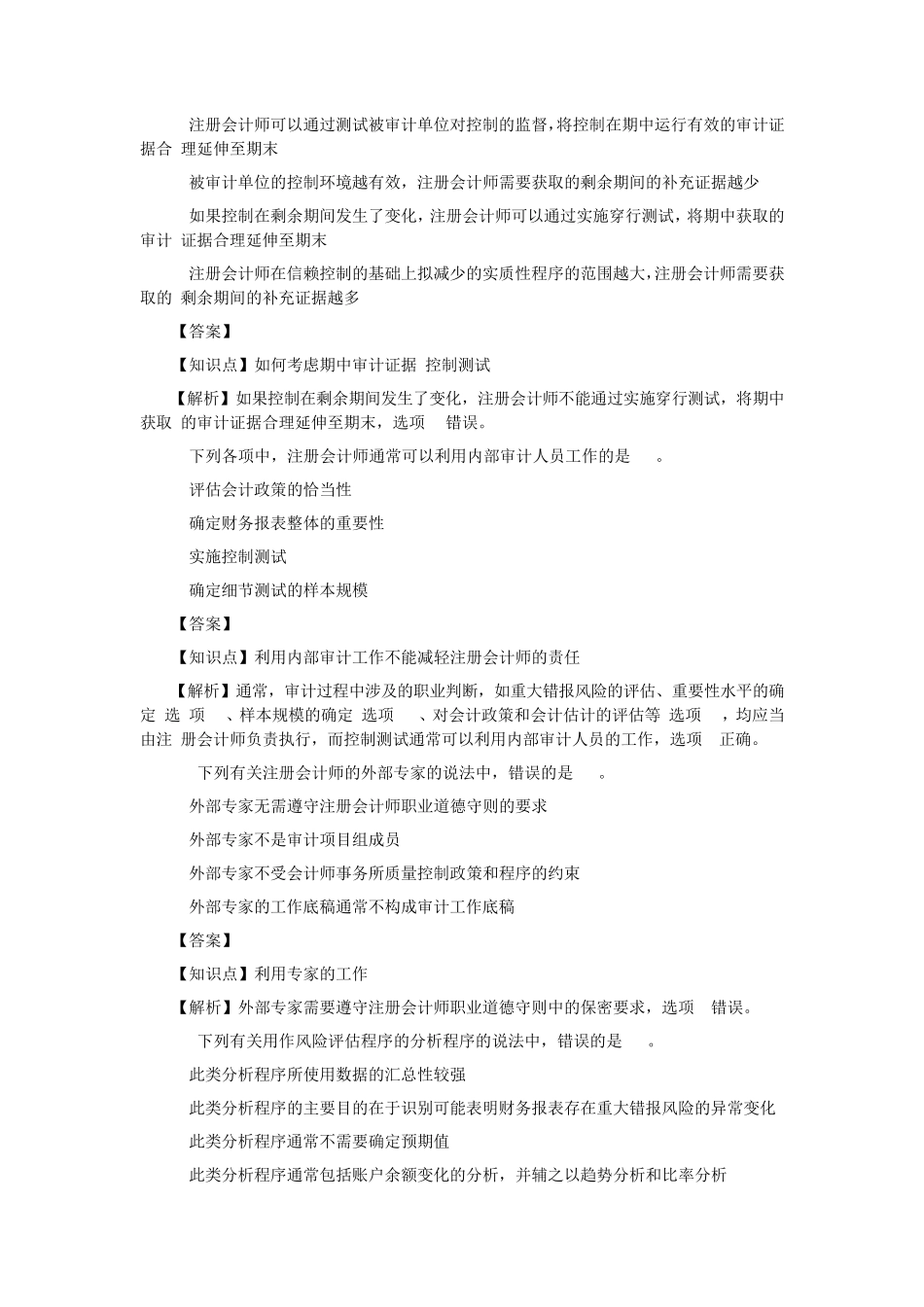 注会审计2018真题答案_第3页