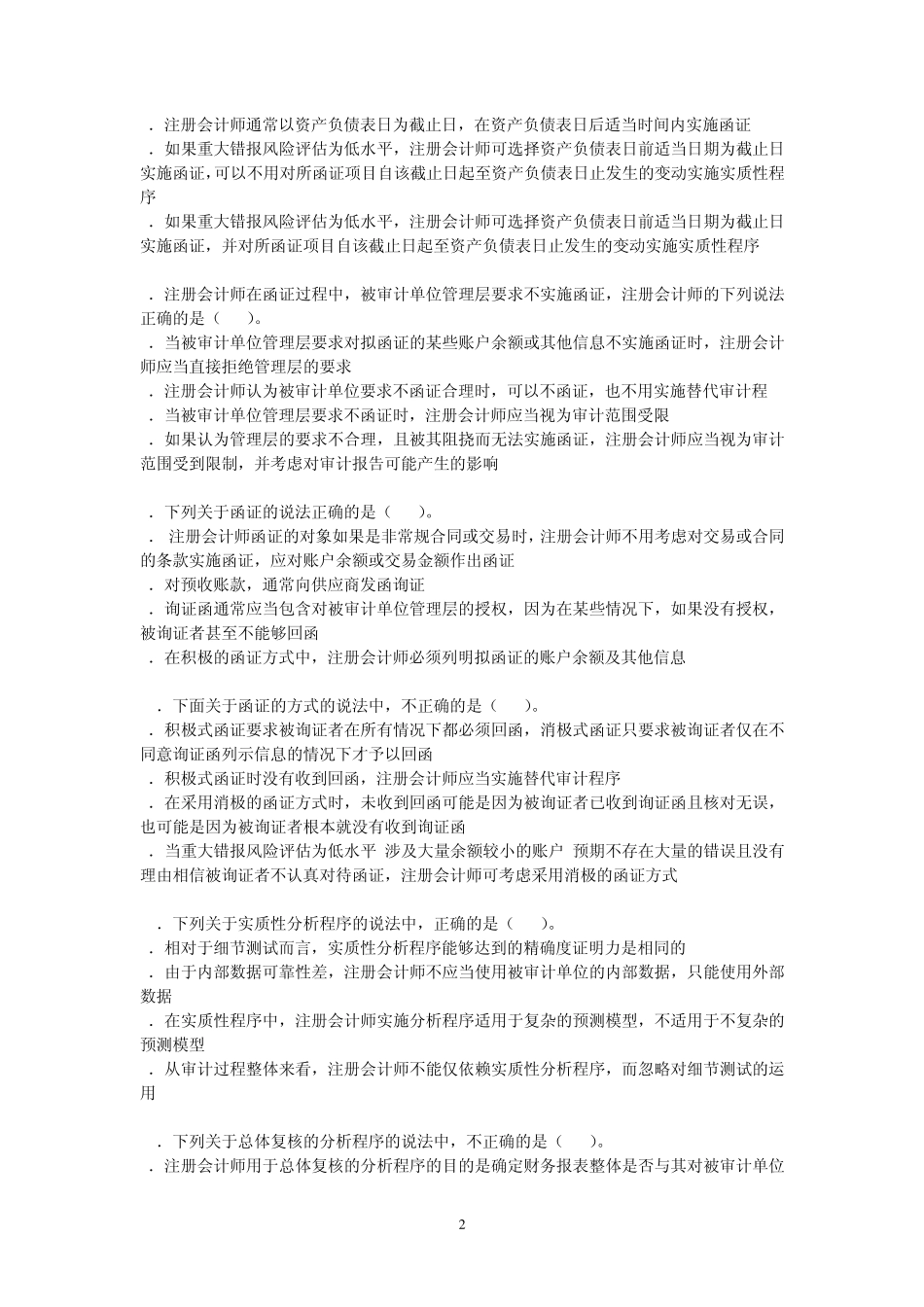 注会审计·作业答案·第九章_第2页