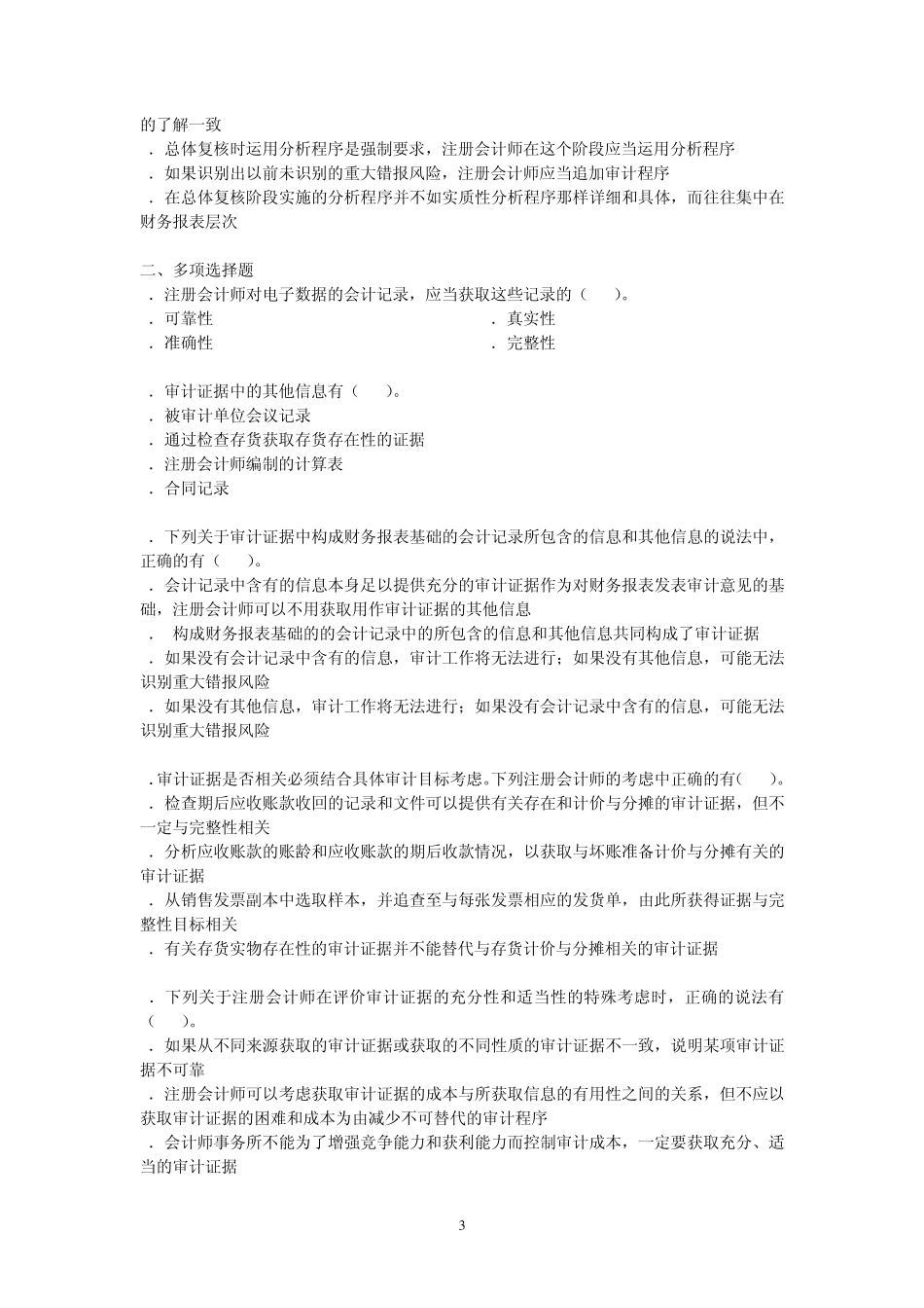 注会审计·作业答案·第九章_第3页