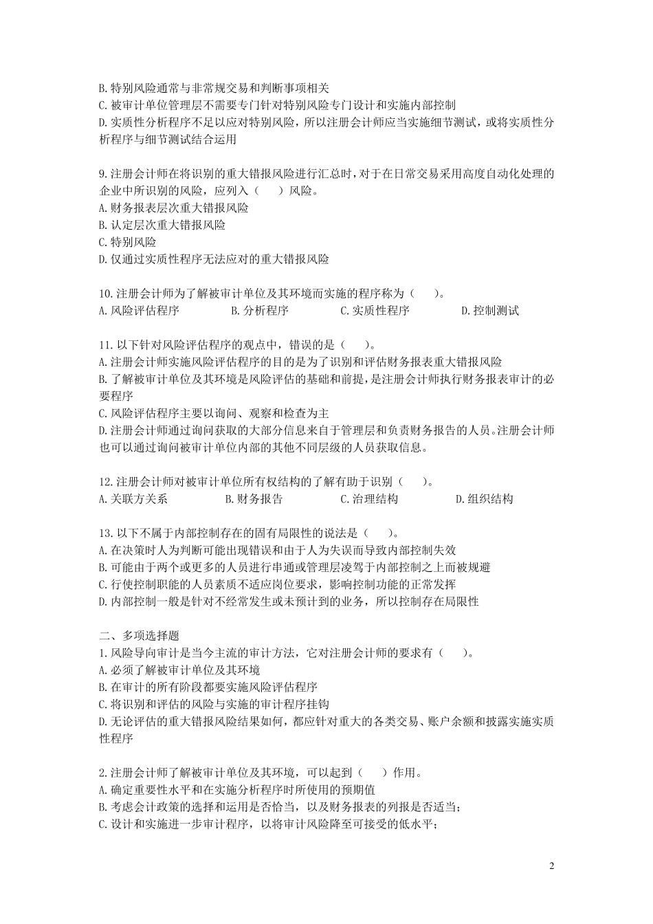 注会审计·作业答案·第十三章_第2页