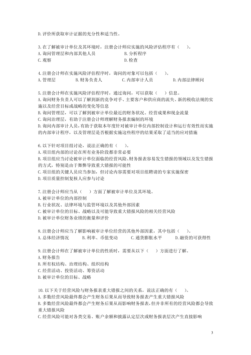 注会审计·作业答案·第十三章_第3页