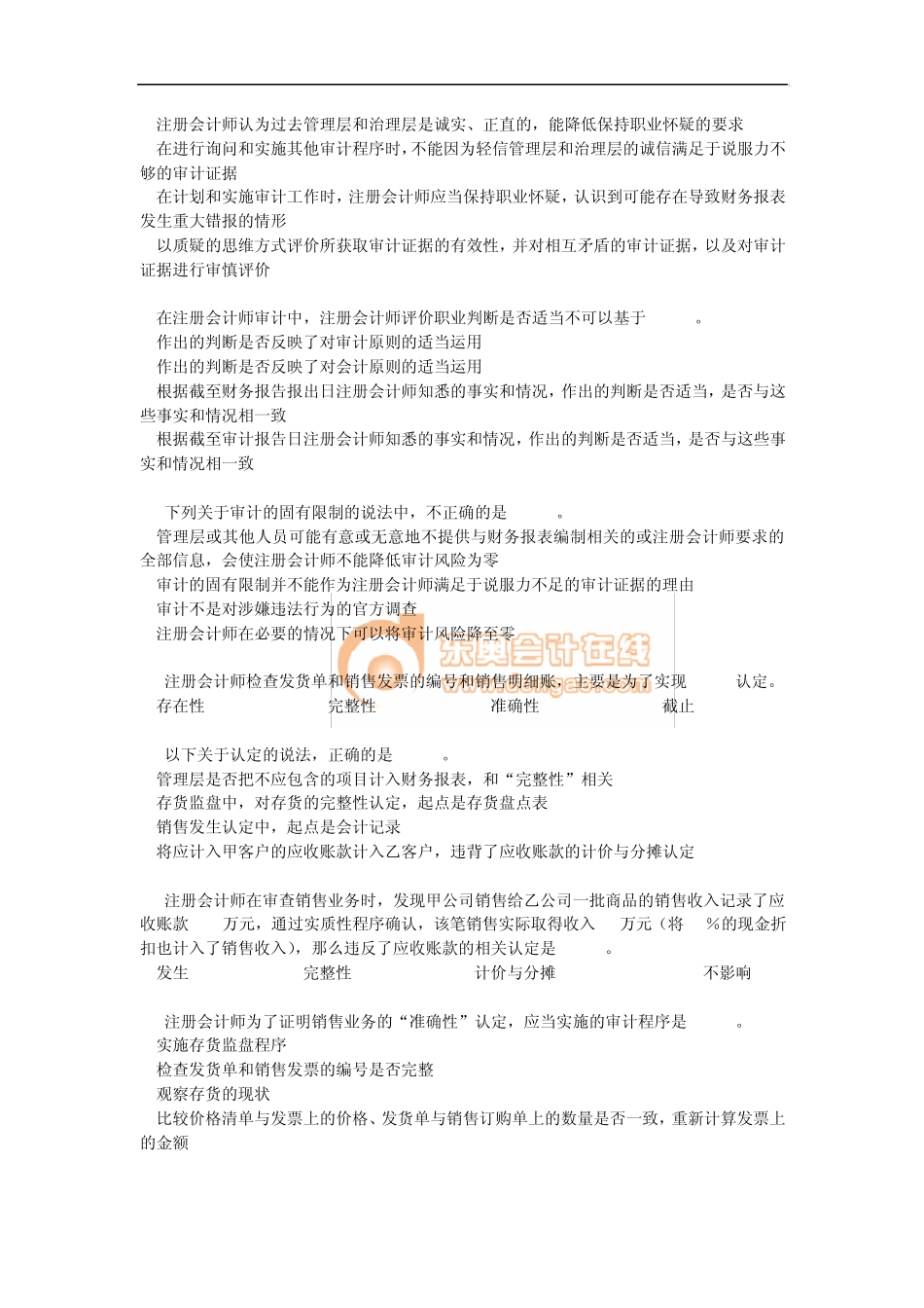 注会审计·课后作业·第七章_第2页