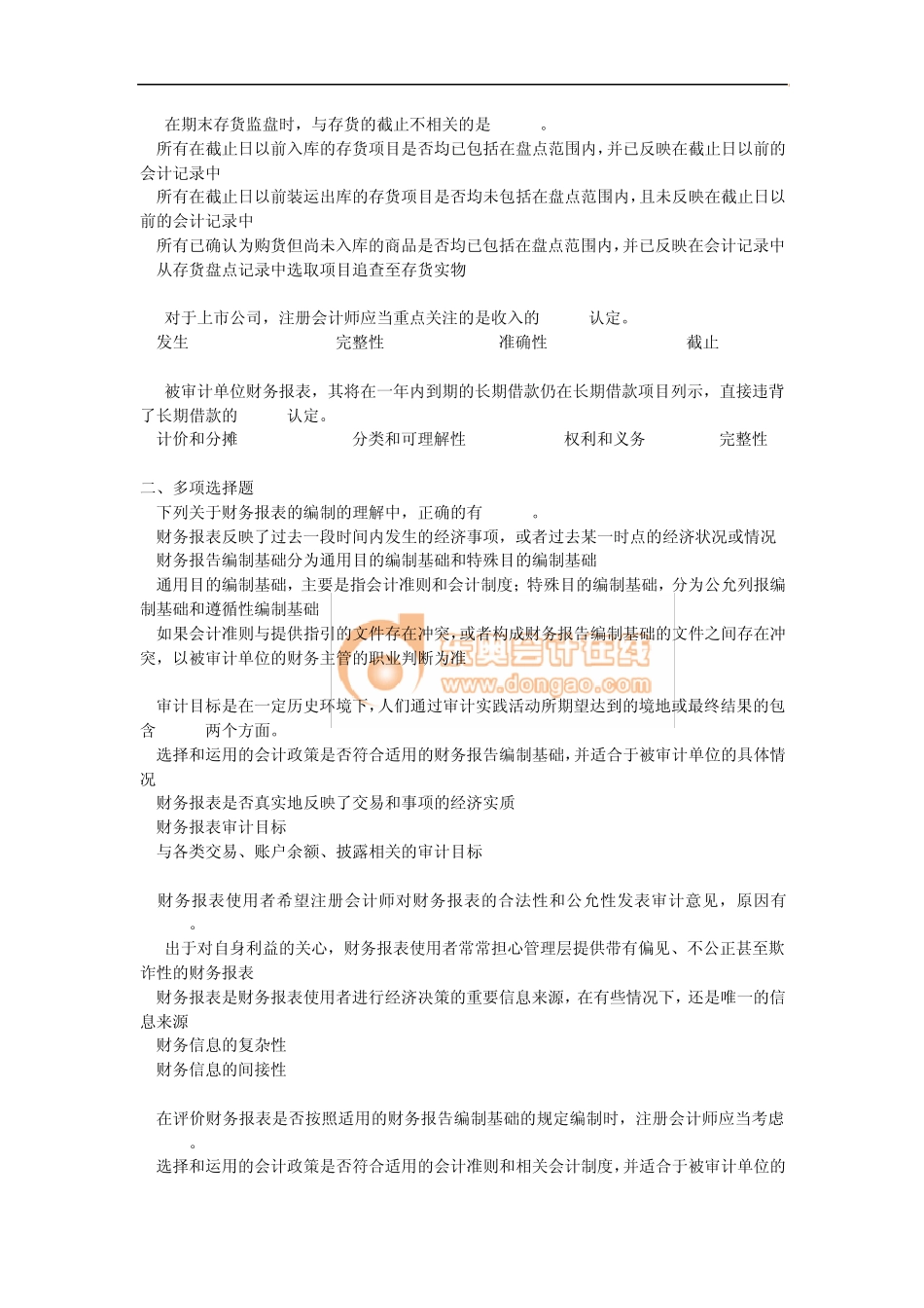 注会审计·课后作业·第七章_第3页
