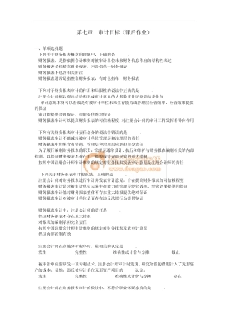 注会审计·课后作业·第七章