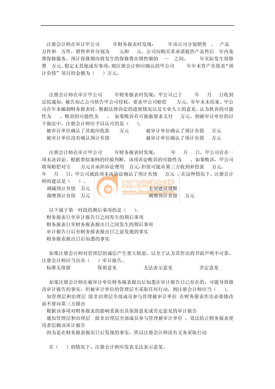 注会审计·课后作业·第二十六章_第2页