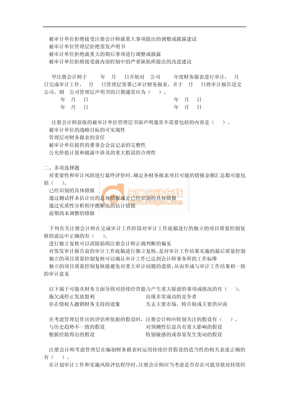 注会审计·课后作业·第二十六章_第3页