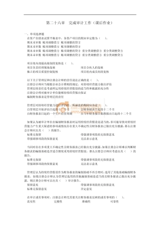 注会审计·课后作业·第二十六章