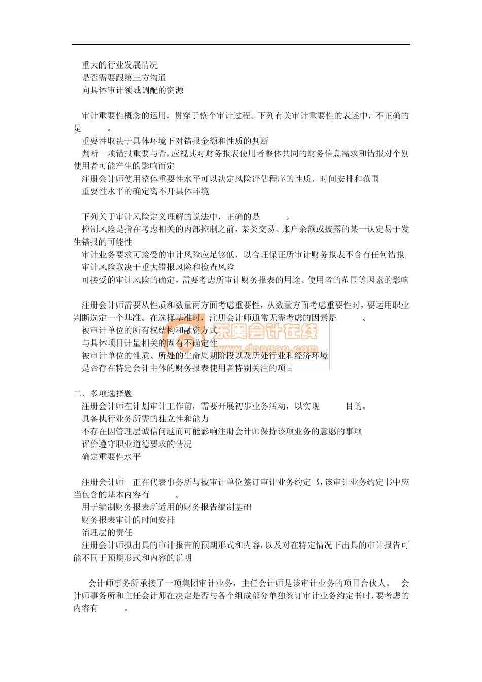 注会审计·课后作业·第八章_第2页