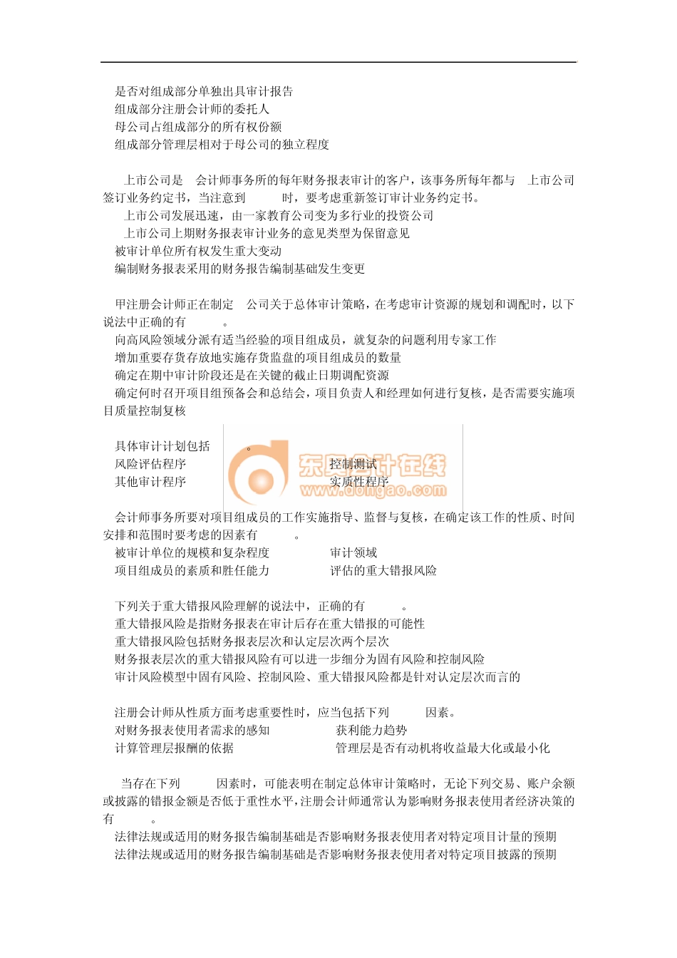 注会审计·课后作业·第八章_第3页