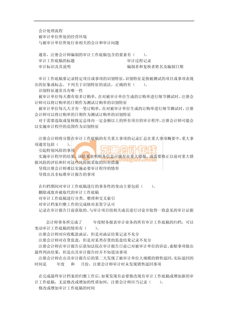 注会审计·课后作业·第十二章_第3页