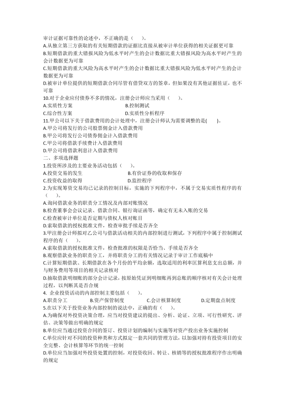 注会审计课后作业第十九章_第2页