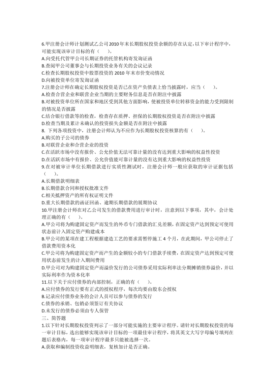 注会审计课后作业第十九章_第3页