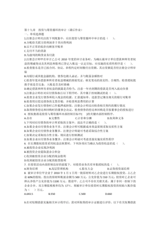 注会审计课后作业第十九章