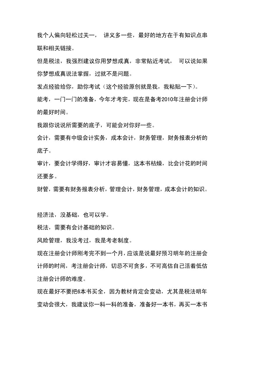 注会的轻松过关和梦想成真哪个好_第1页