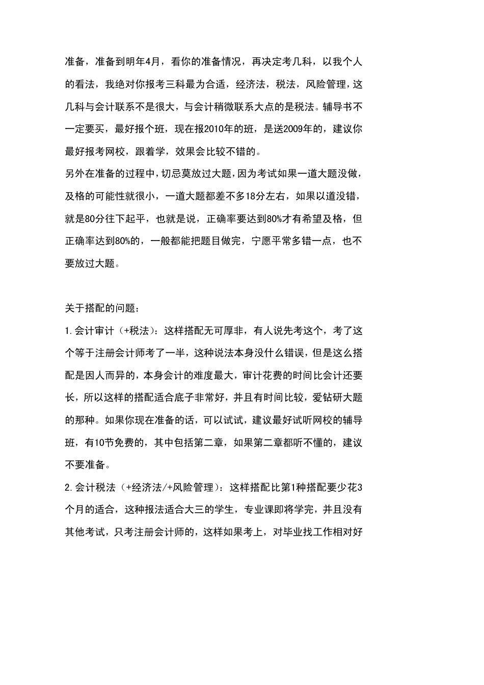 注会的轻松过关和梦想成真哪个好_第2页