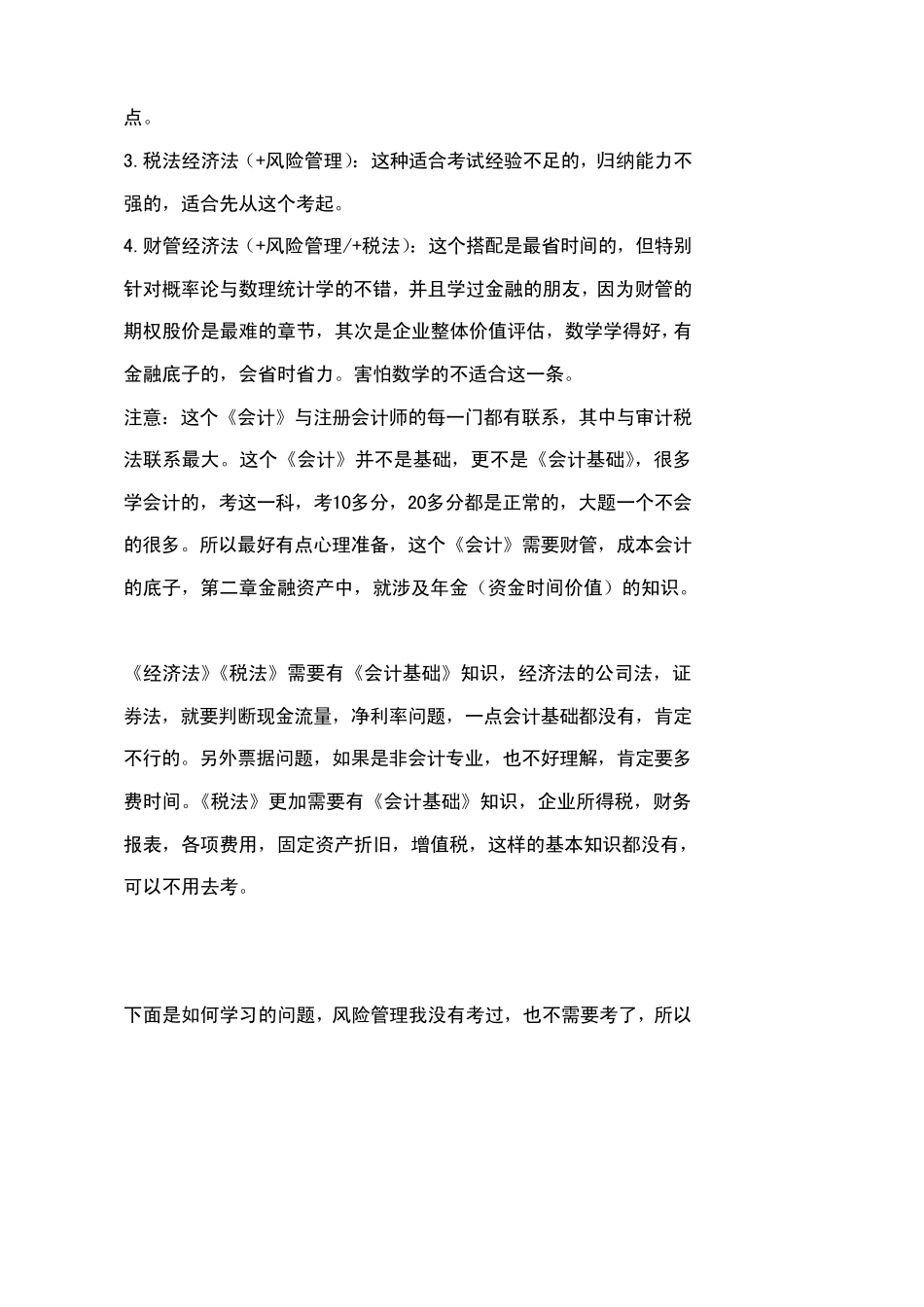 注会的轻松过关和梦想成真哪个好_第3页