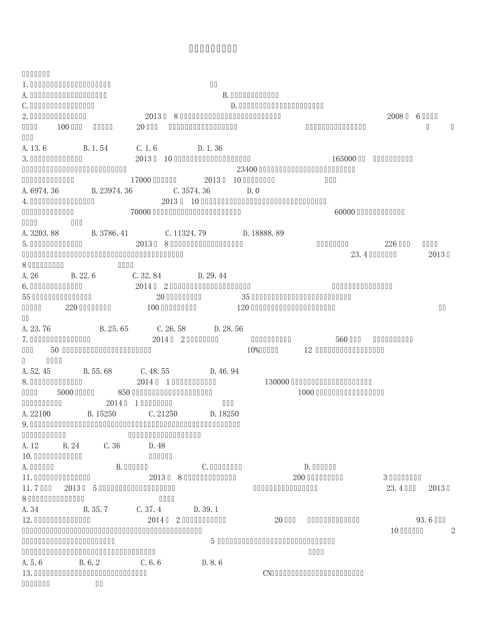 注会第2章增值税法(单元测试)_第1页