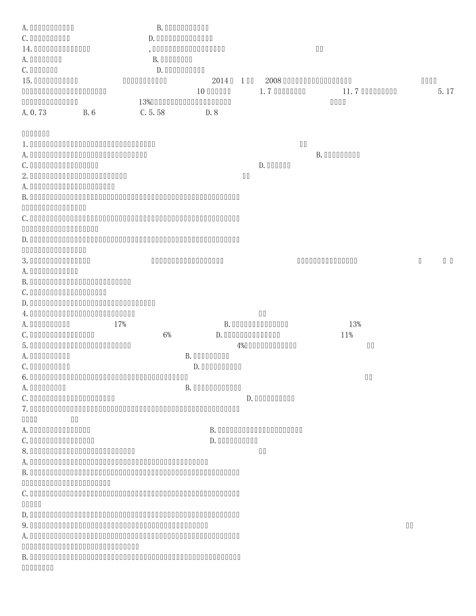 注会第2章增值税法(单元测试)_第2页