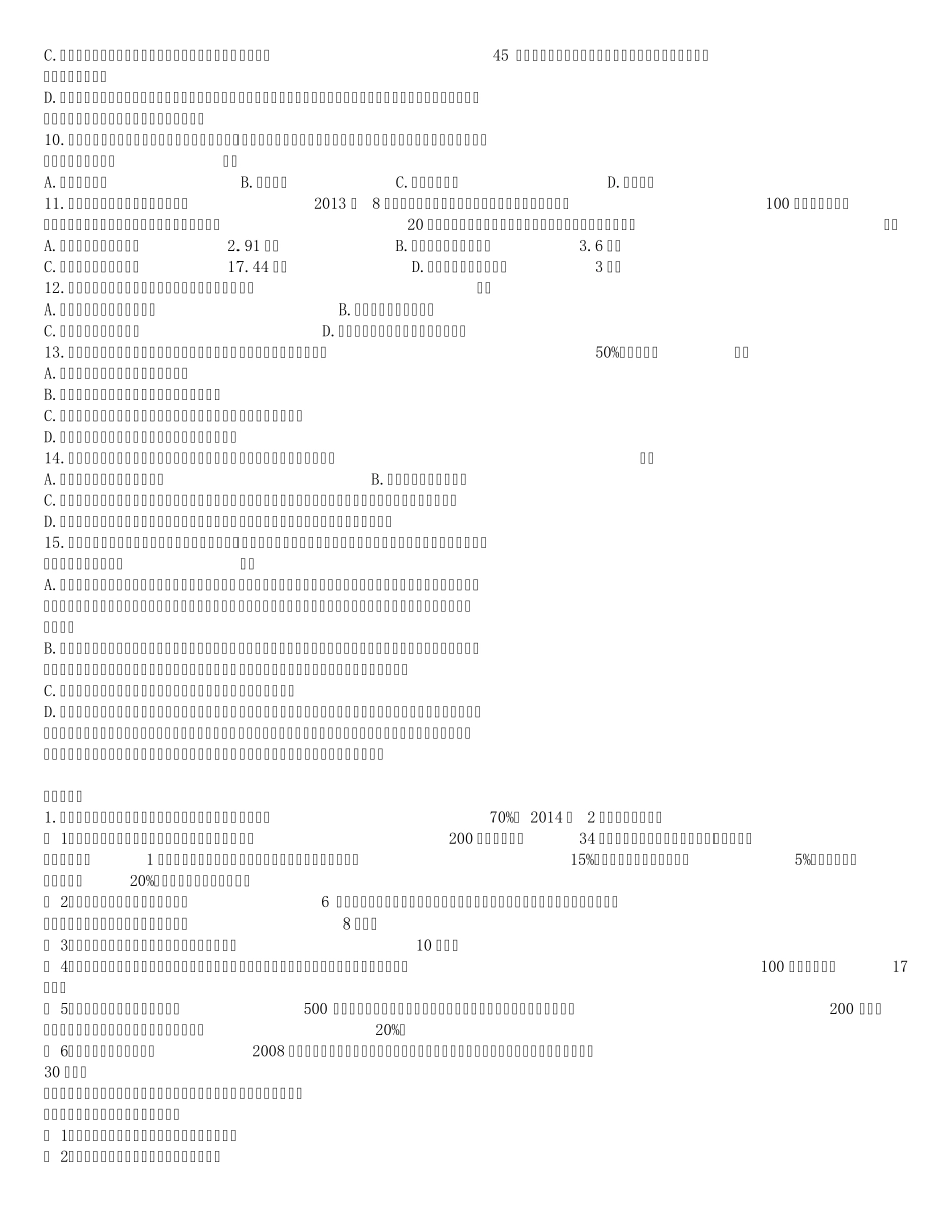 注会第2章增值税法(单元测试)_第3页