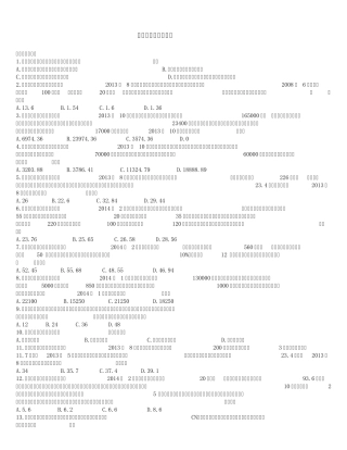 注会第2章增值税法(单元测试)