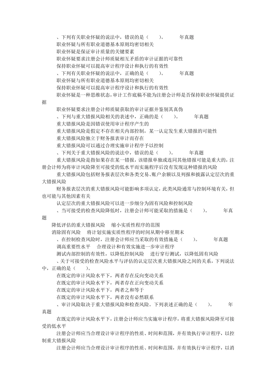 注会考试审计练习题2016_第2页