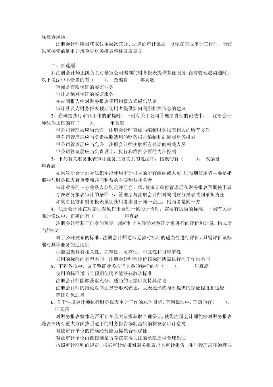 注会考试审计练习题2016_第3页