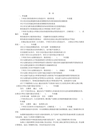 注会考试审计练习题2016