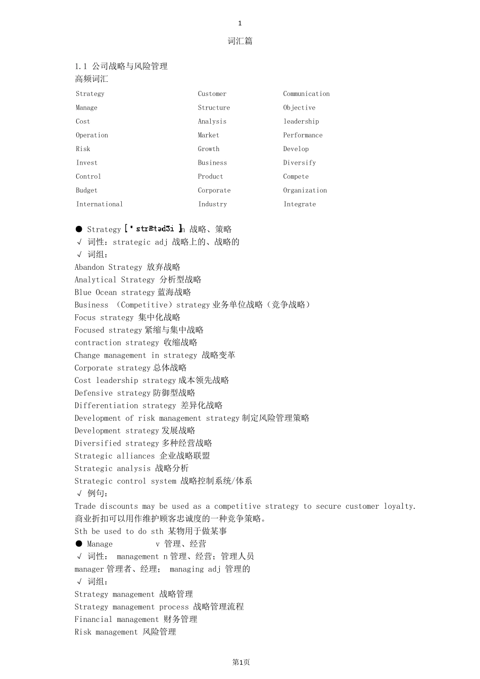 注会英语词汇_第1页