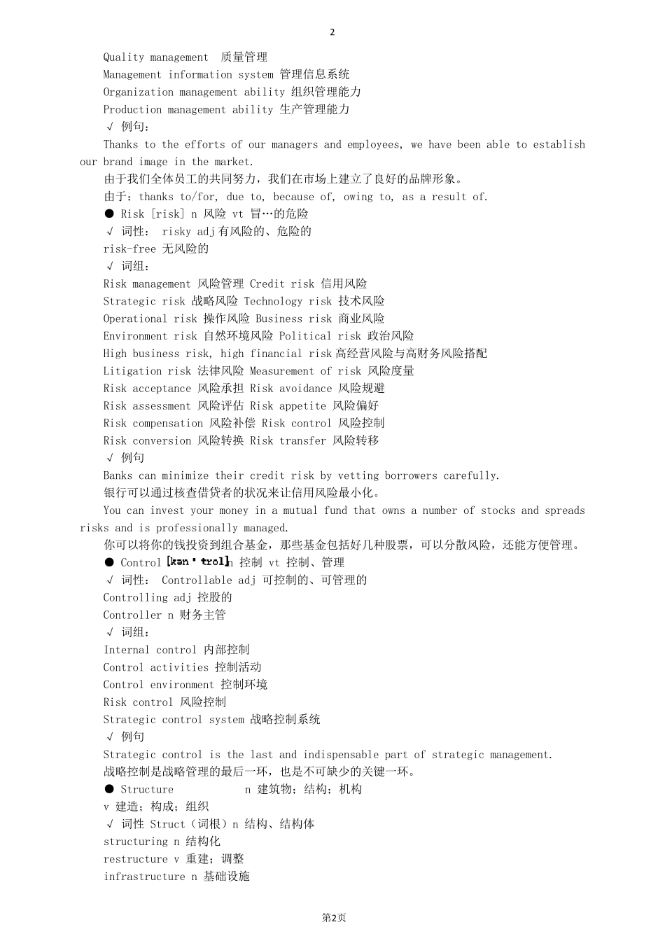 注会英语词汇_第2页