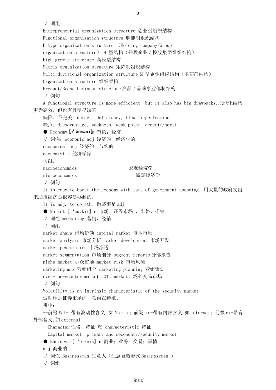 注会英语词汇_第3页