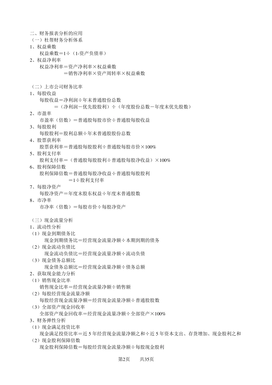 注会财务管理公式汇总_第2页