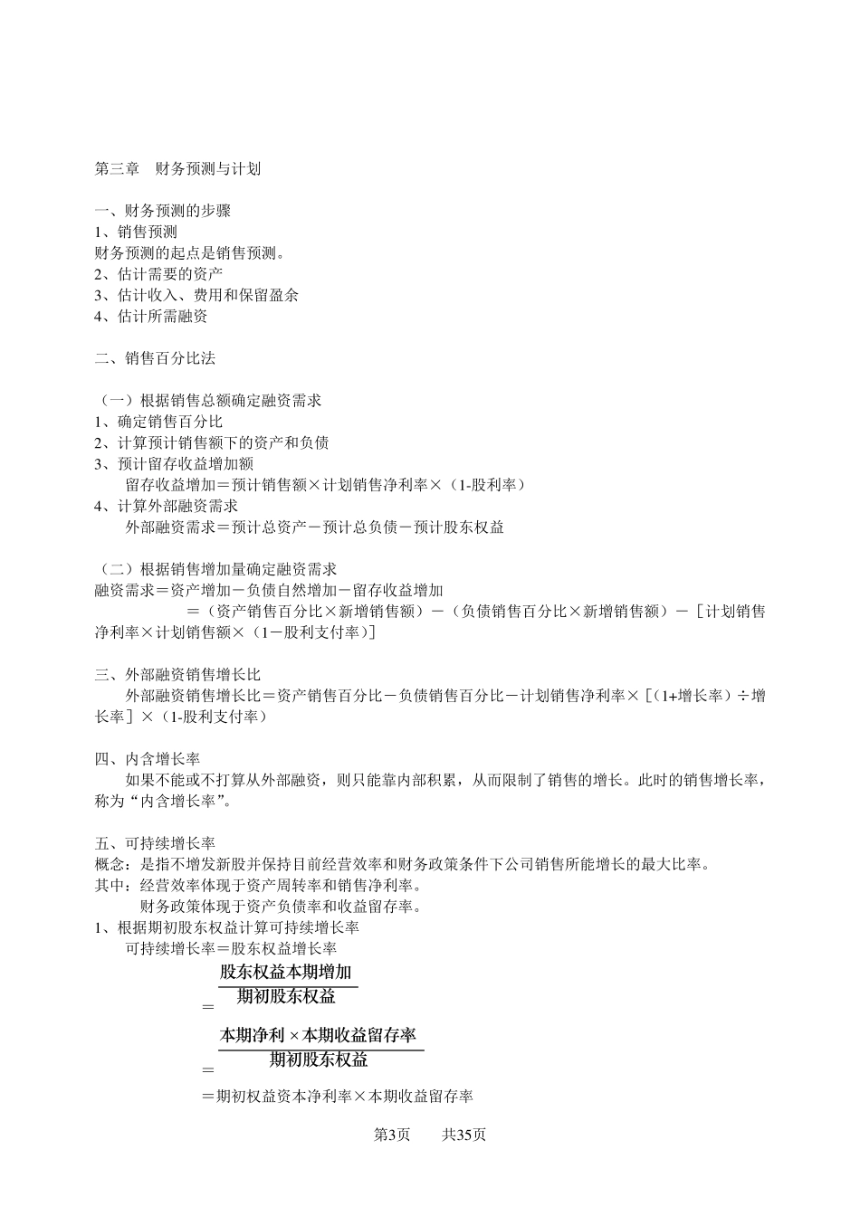 注会财务管理公式汇总_第3页