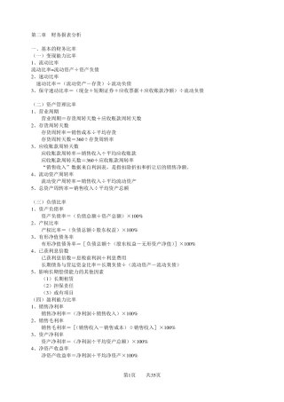 注会财务管理公式汇总