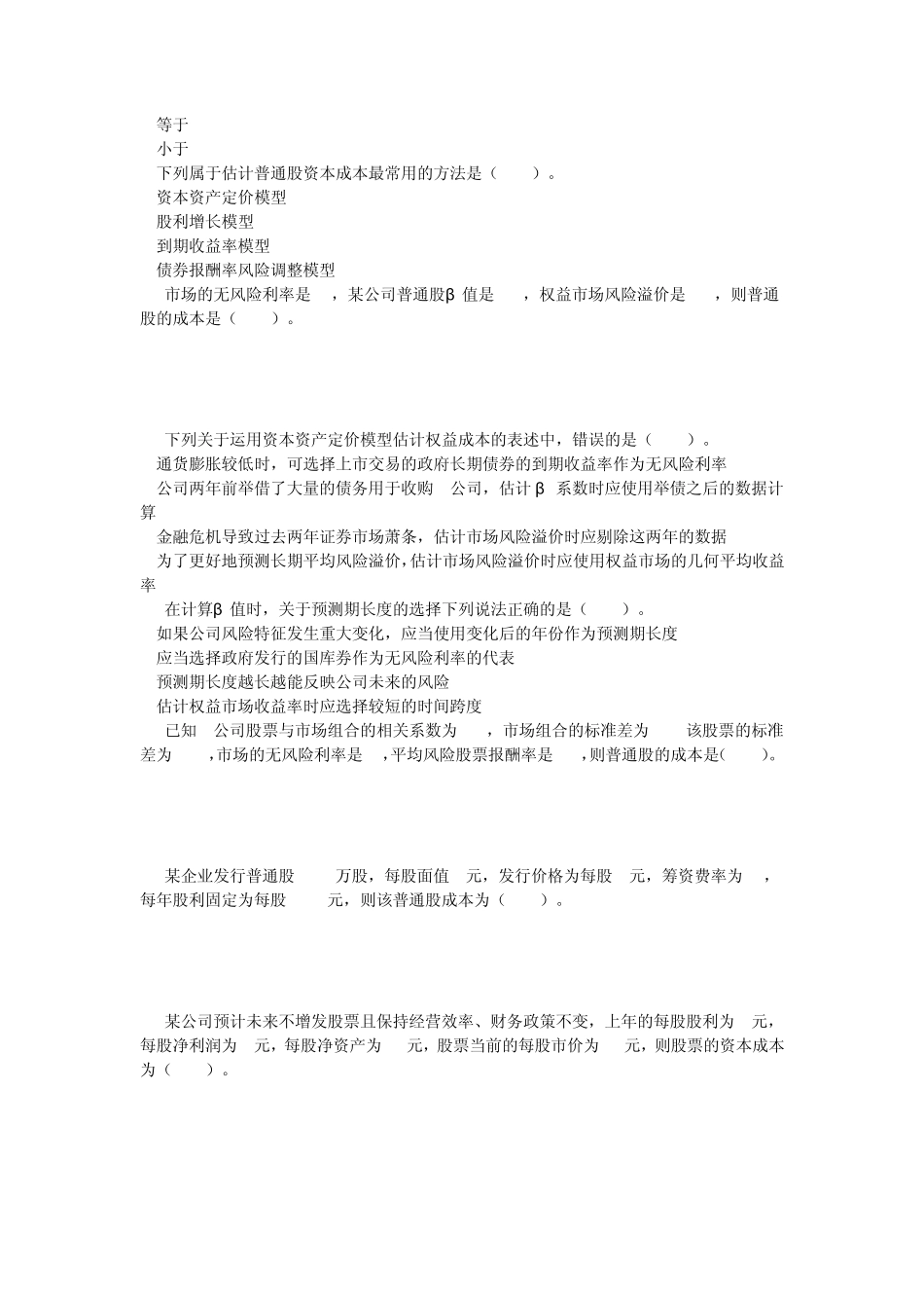 注会财管(2015)第5章资本成本配套习题_第2页