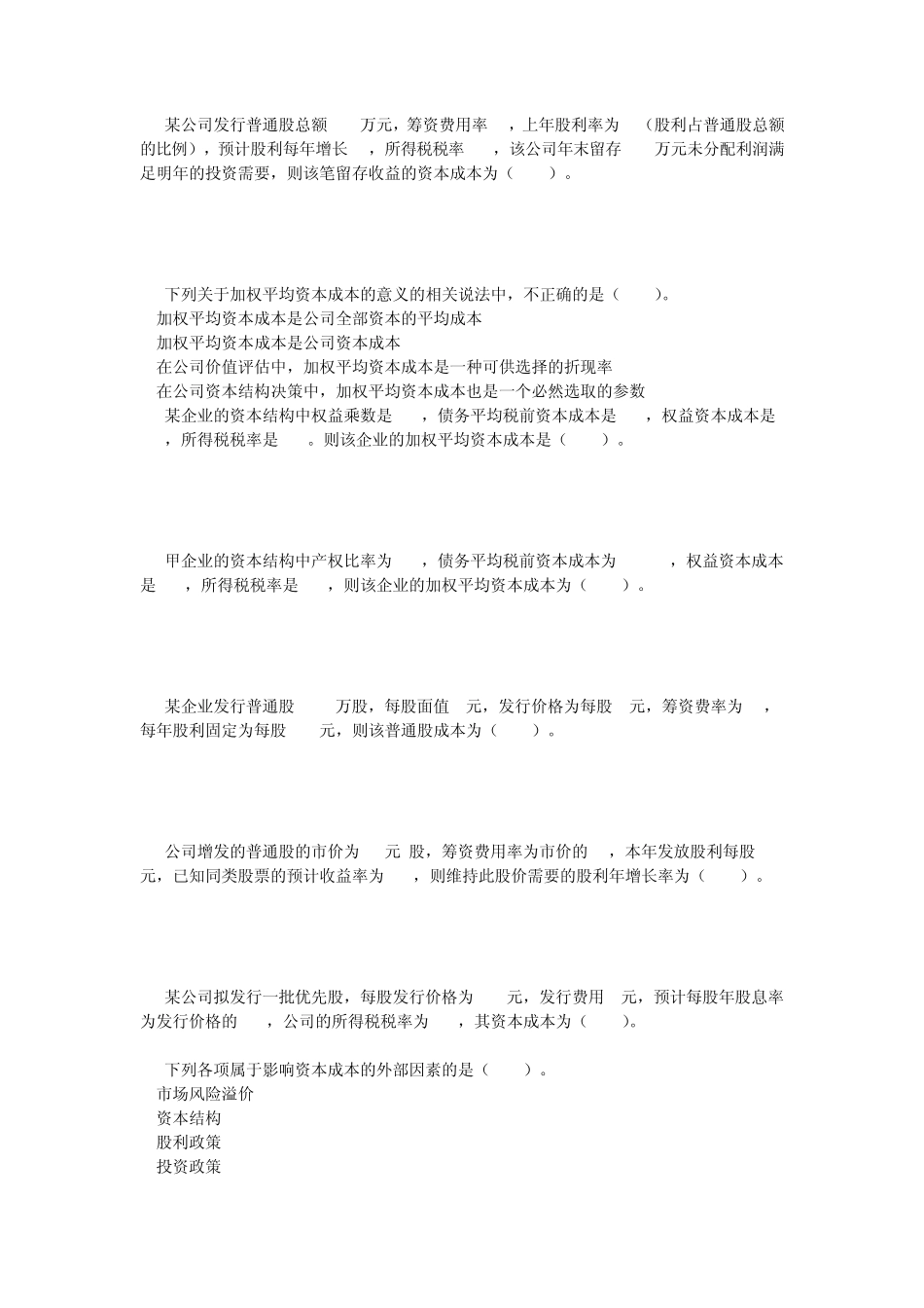 注会财管(2015)第5章资本成本配套习题_第3页