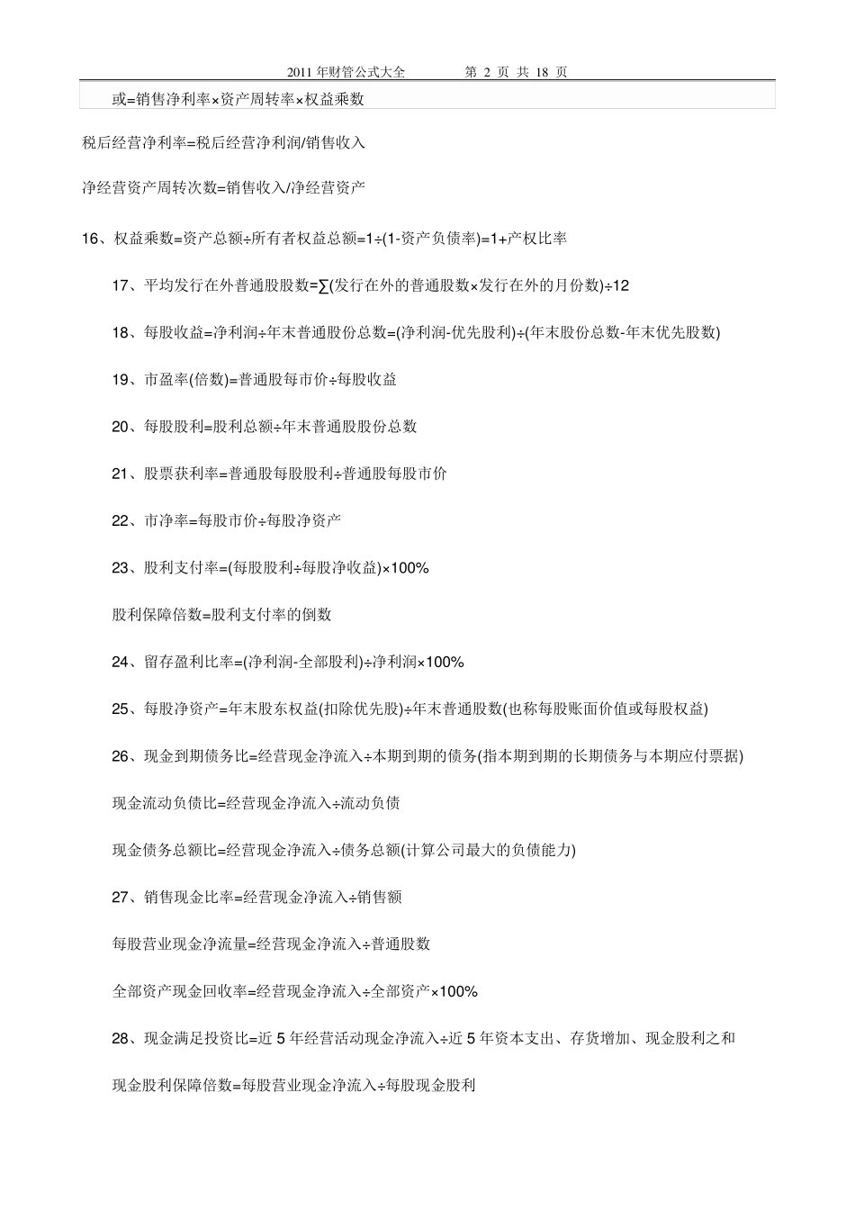 注会财管公式大全_第2页