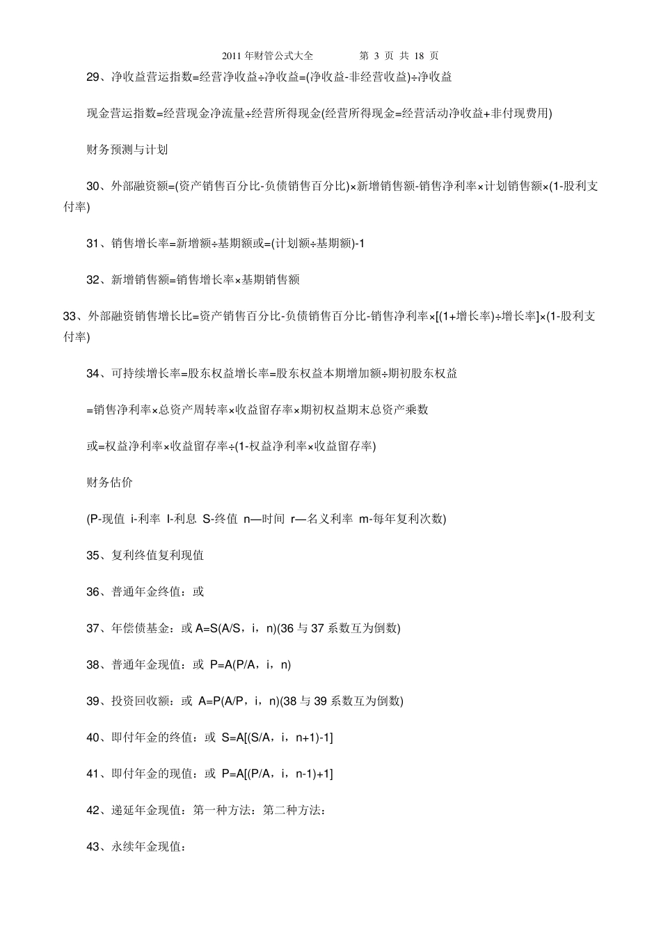 注会财管公式大全_第3页