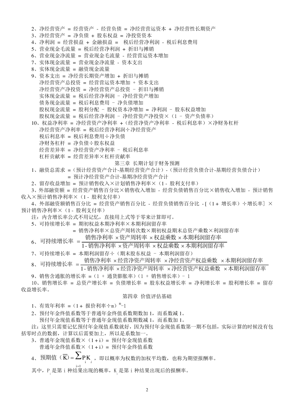 注会财管公式汇总2016_第2页