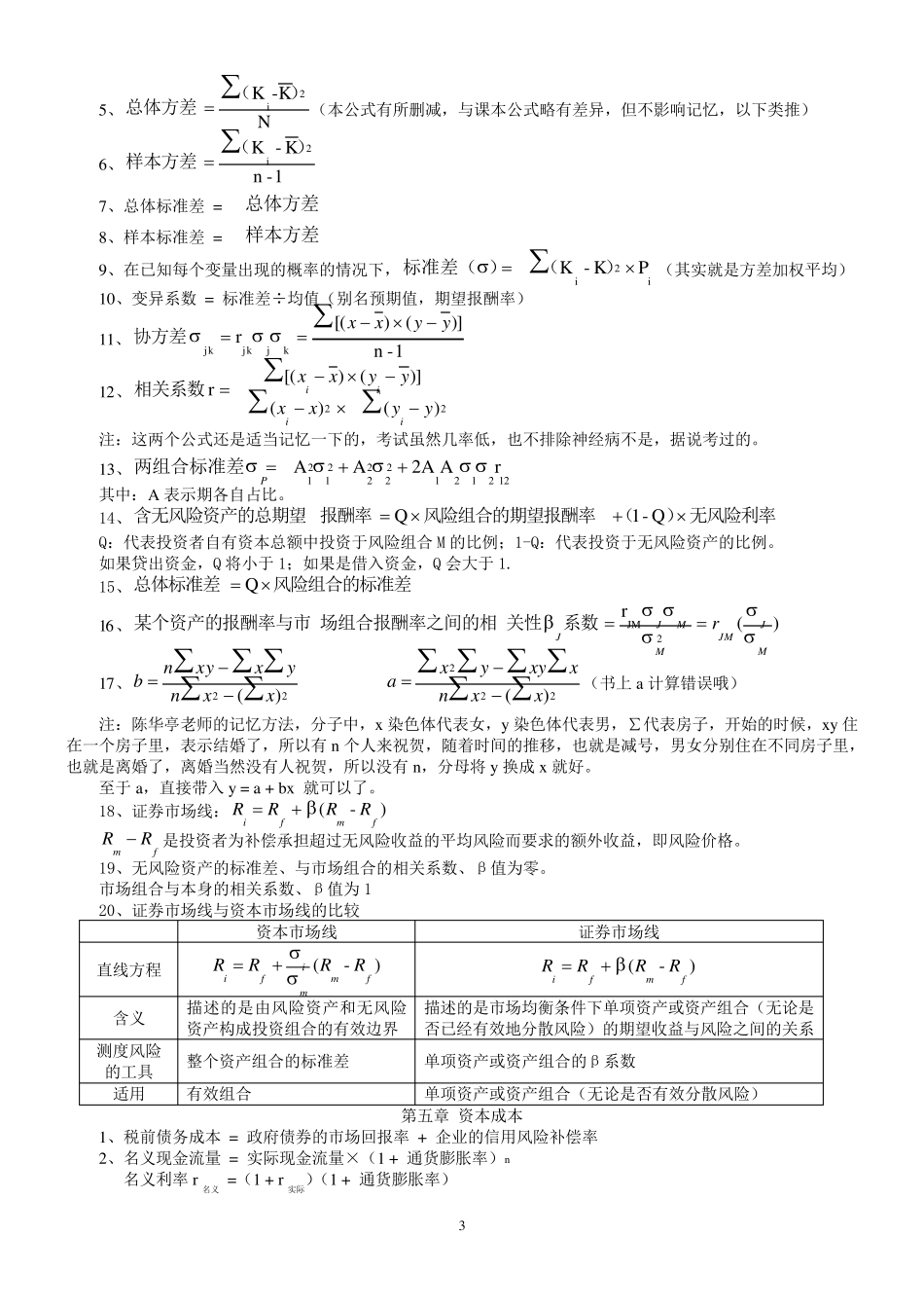 注会财管公式汇总2016_第3页