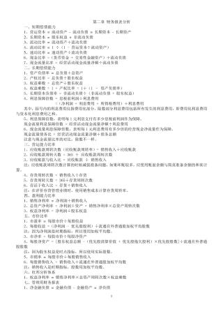 注会财管公式汇总2016