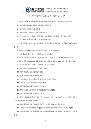 注册会计师(CPA)财管公式大全