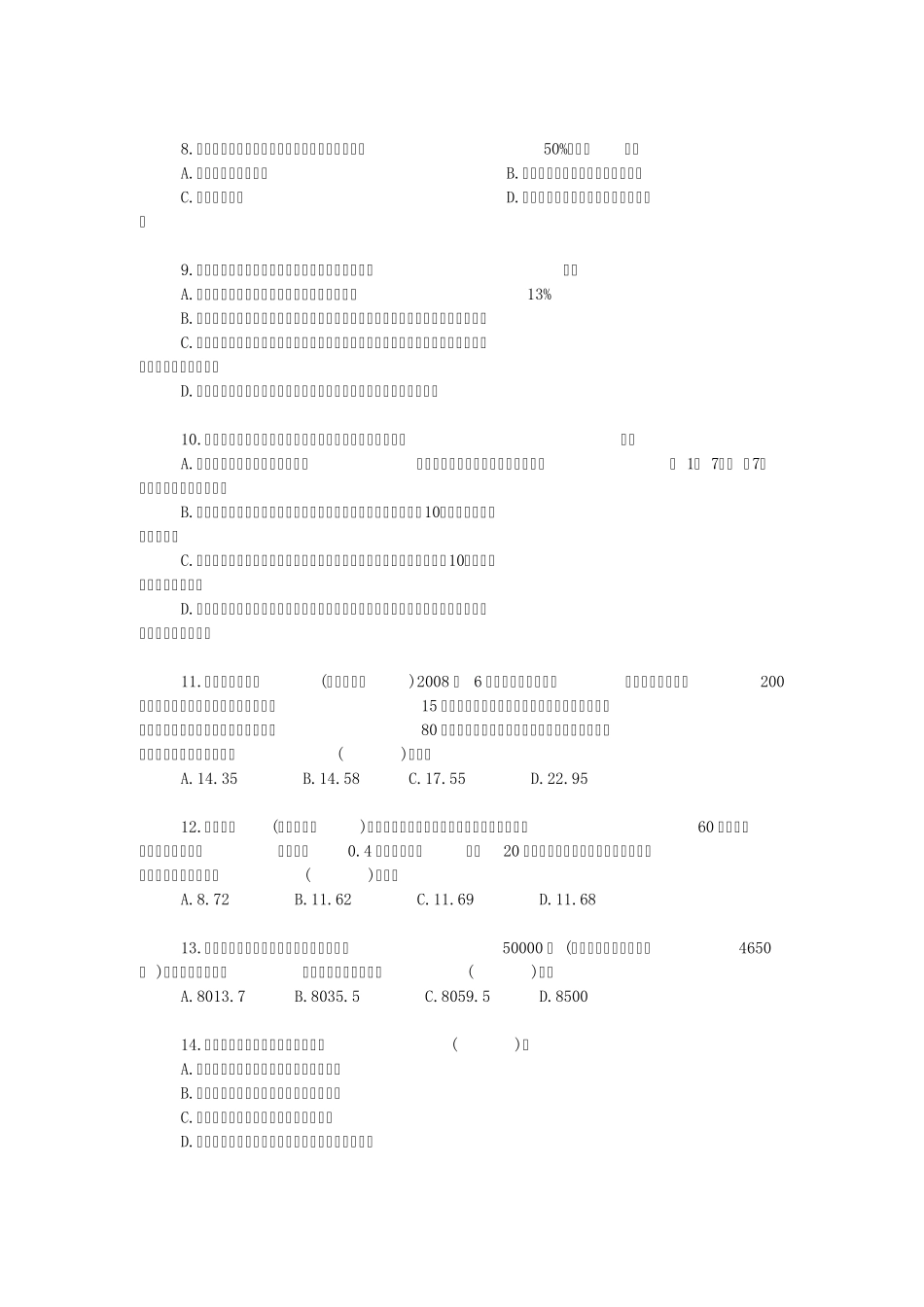 注册会计师《税法》同步训练第二章增值税_第2页