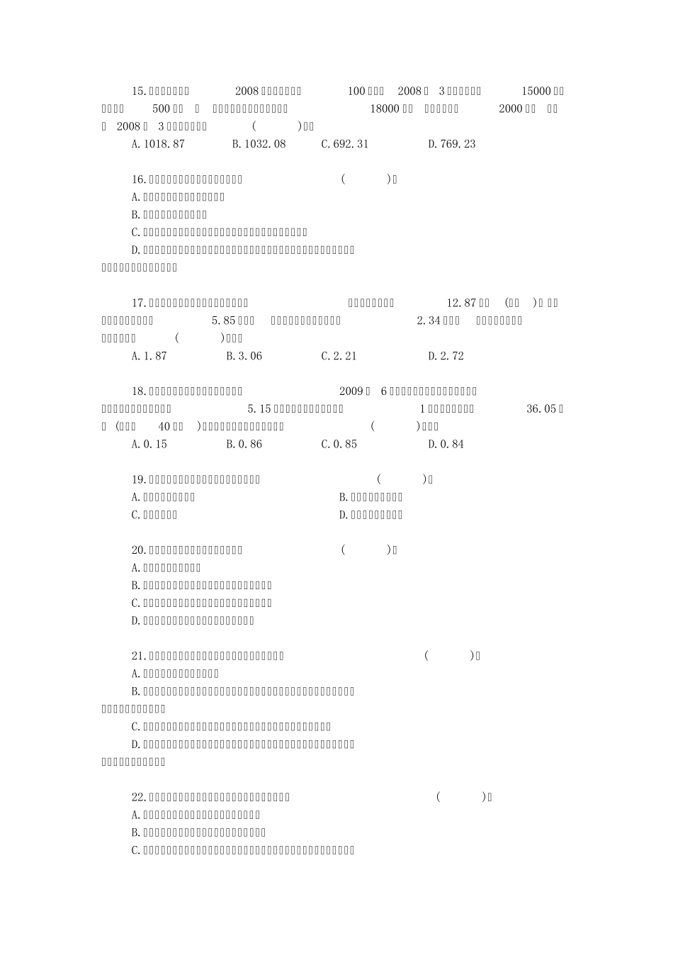 注册会计师《税法》同步训练第二章增值税_第3页