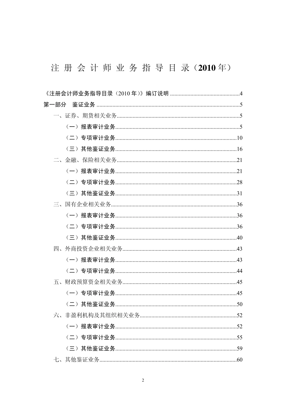 注册会计师业务指导目录_第2页