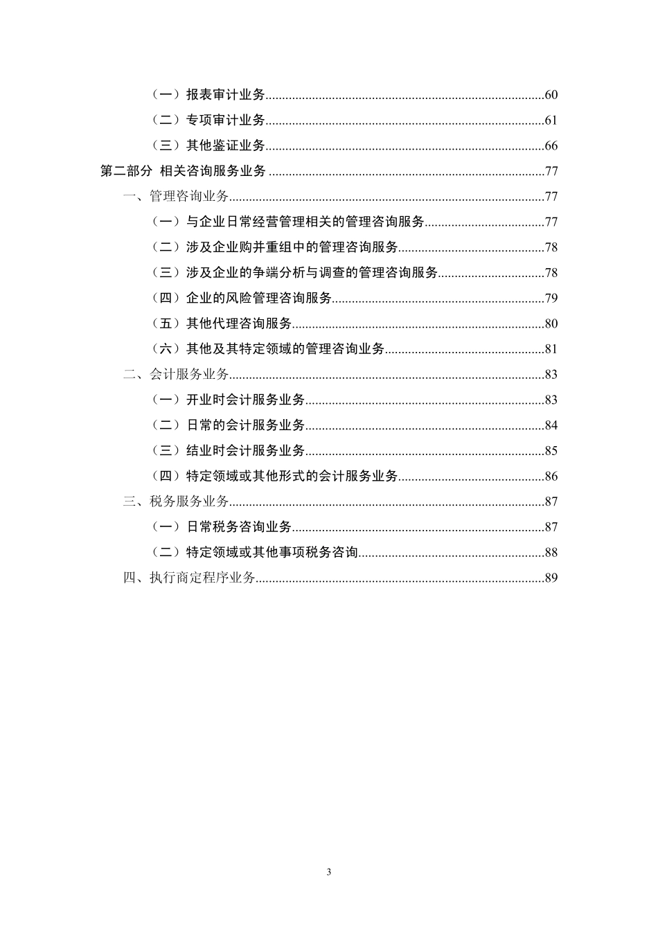 注册会计师业务指导目录_第3页